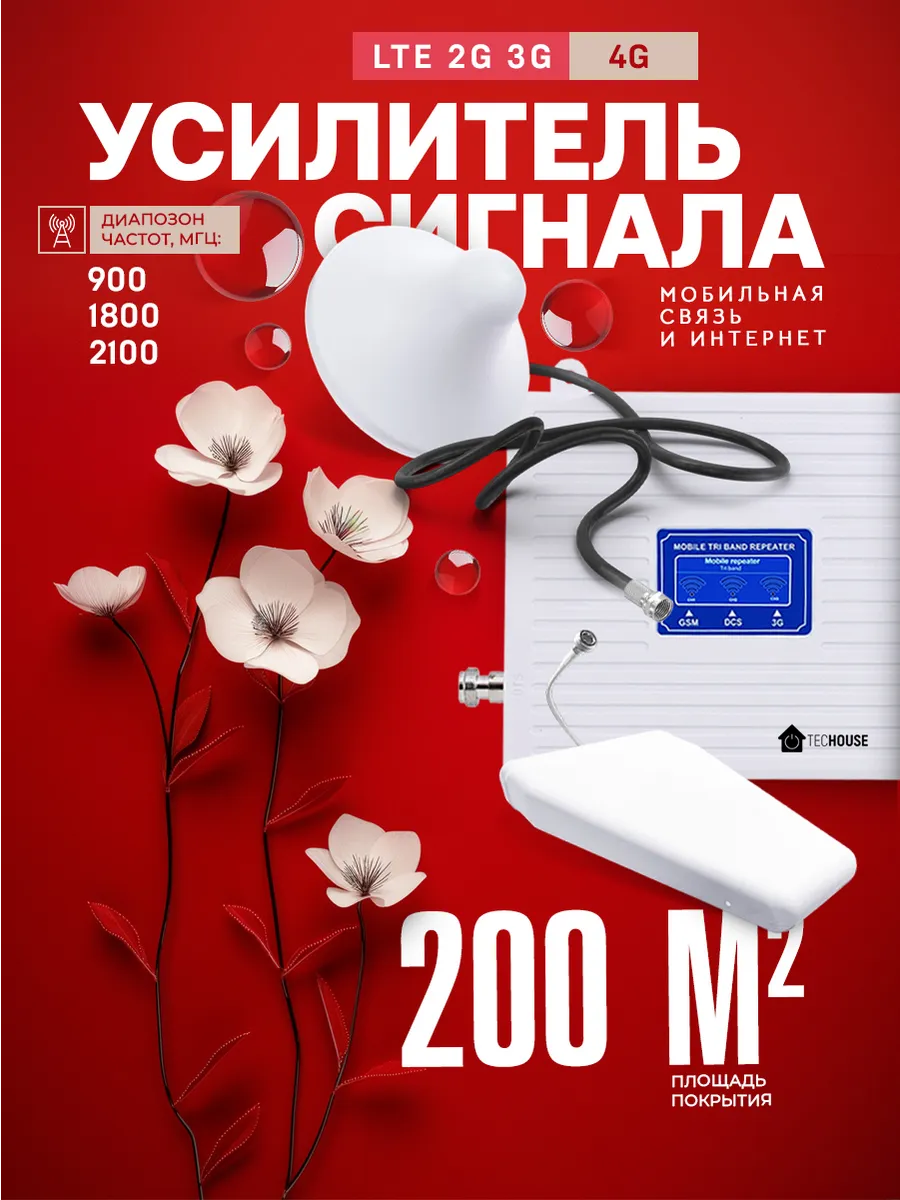 Усилитель сотовой связи и...