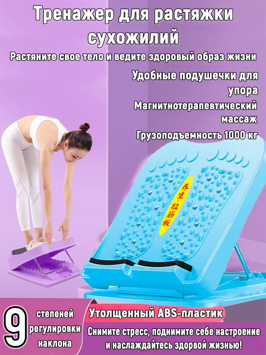 Тренажер для растяжки сухожилий