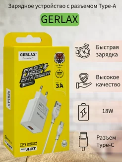 Сетевое зарядное устройство 18W Type-C, белый GERLAX 204459234 купить за 175 ₽ в интернет-магазине Wildberries