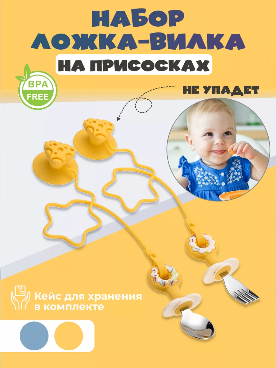 Набор для кормления малыша