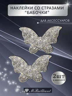 наклейка на одежду MBrilliant 204459771 купить за 244 ₽ в интернет-магазине Wildberries