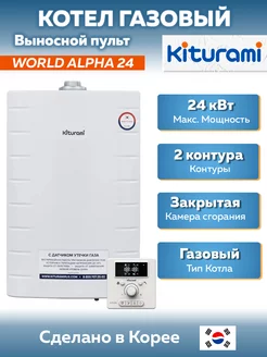 Настенный газовый котел Китурами WORLD ALPHA 24 Kiturami 204460271 купить за 36 130 ₽ в интернет-магазине Wildberries