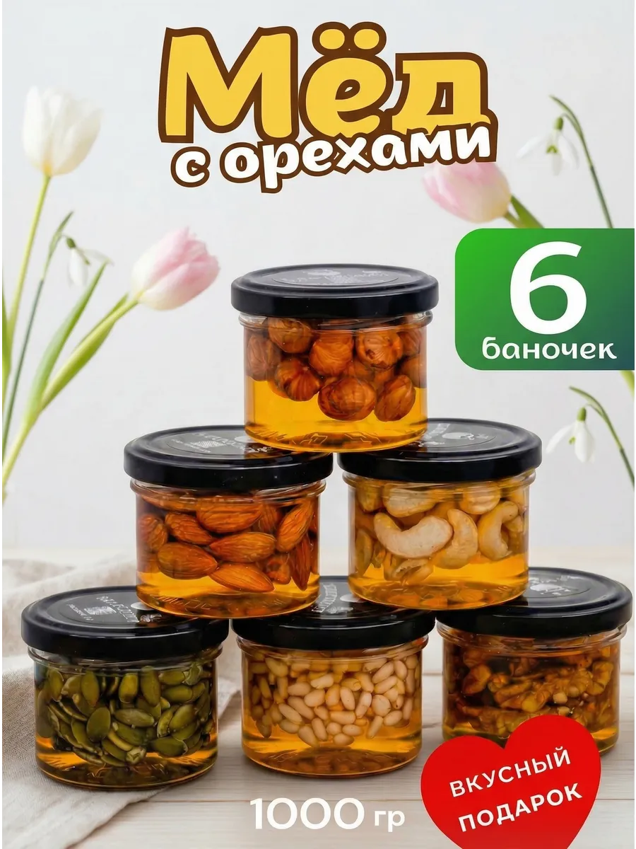 Подарочный набор Мёд с орехами