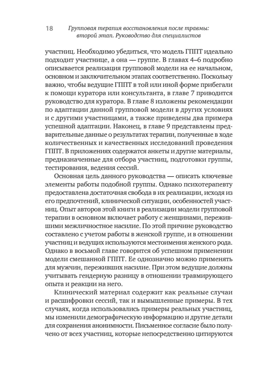 Групповая терапия восстановления после травмы: второй этап ПИТЕР 204460715  купить за 859 ₽ в интернет-магазине Wildberries