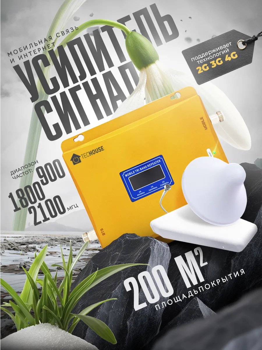 Усилитель сотовой связи и...