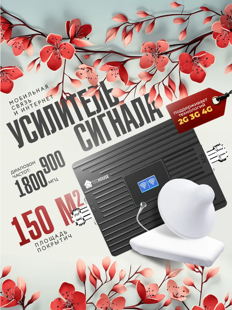 Усилитель сотовой связи и...