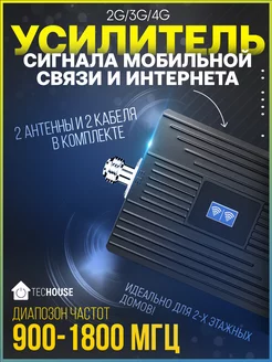 Усилитель сотовой связи и интернета для телефона Tec House 204461069 купить за 4 913 ₽ в интернет-магазине Wildberries