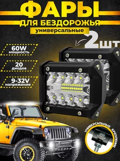 Светодиодные LED балки универсальные 60W 2 шт. StepWise 204461623 купить за 595 ₽ в интернет-магазине Wildberries