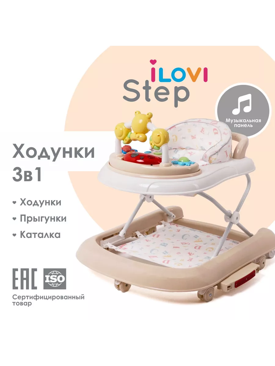Детские ходунки 3в1 Step Бежевые