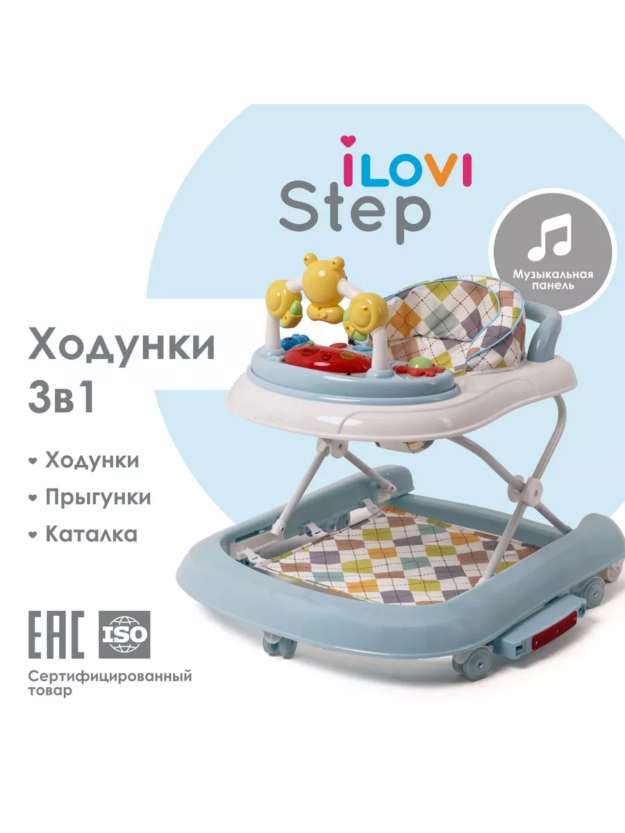 Детские ходунки 3в1 Step Голубые