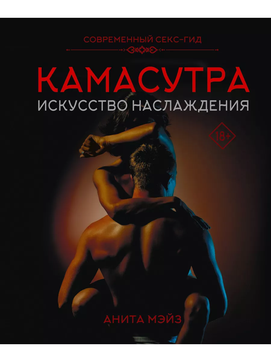 Про секс. Наслаждение запретными удовольствиями (2008год)