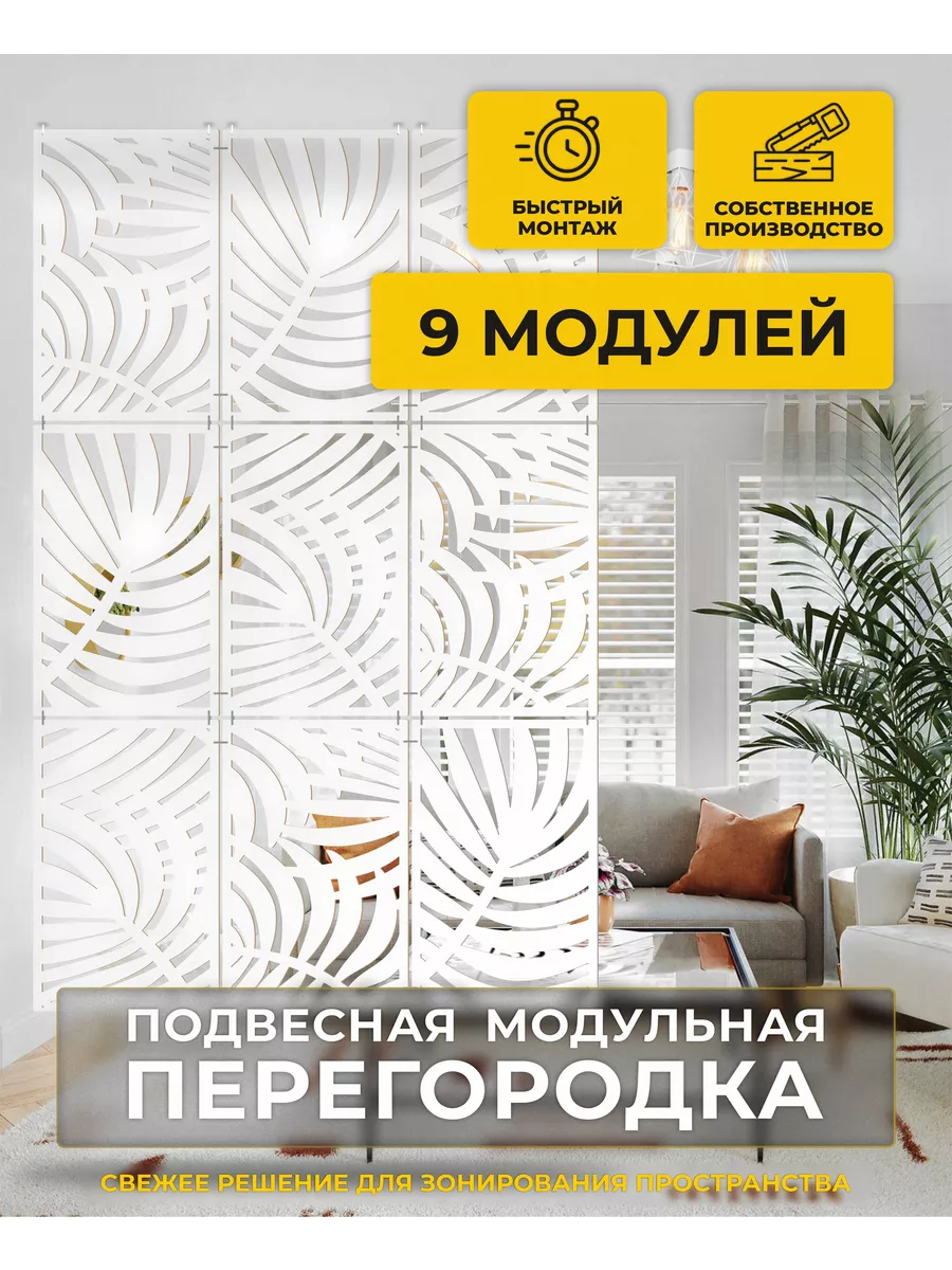 Ширма перегородка для...