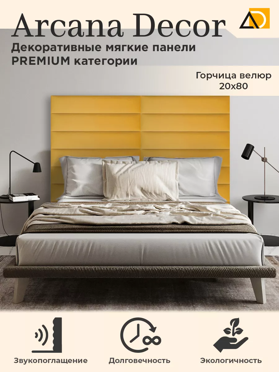 Мягкие панели для стен декоративные товары для дома 20/80см Arkana Decor  204465048 купить за 840 ₽ в интернет-магазине Wildberries