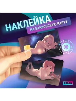 Наклейка на банковскую карту ахегао аниме хентай 18+ KRASNIKOVA 204465546 купить за 213 ₽ в интернет-магазине Wildberries