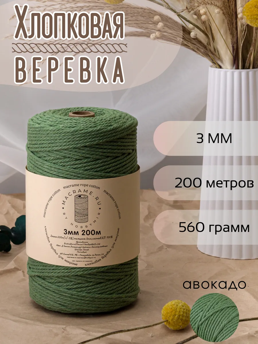 хлопковая веревка для макраме 3 мм 200м