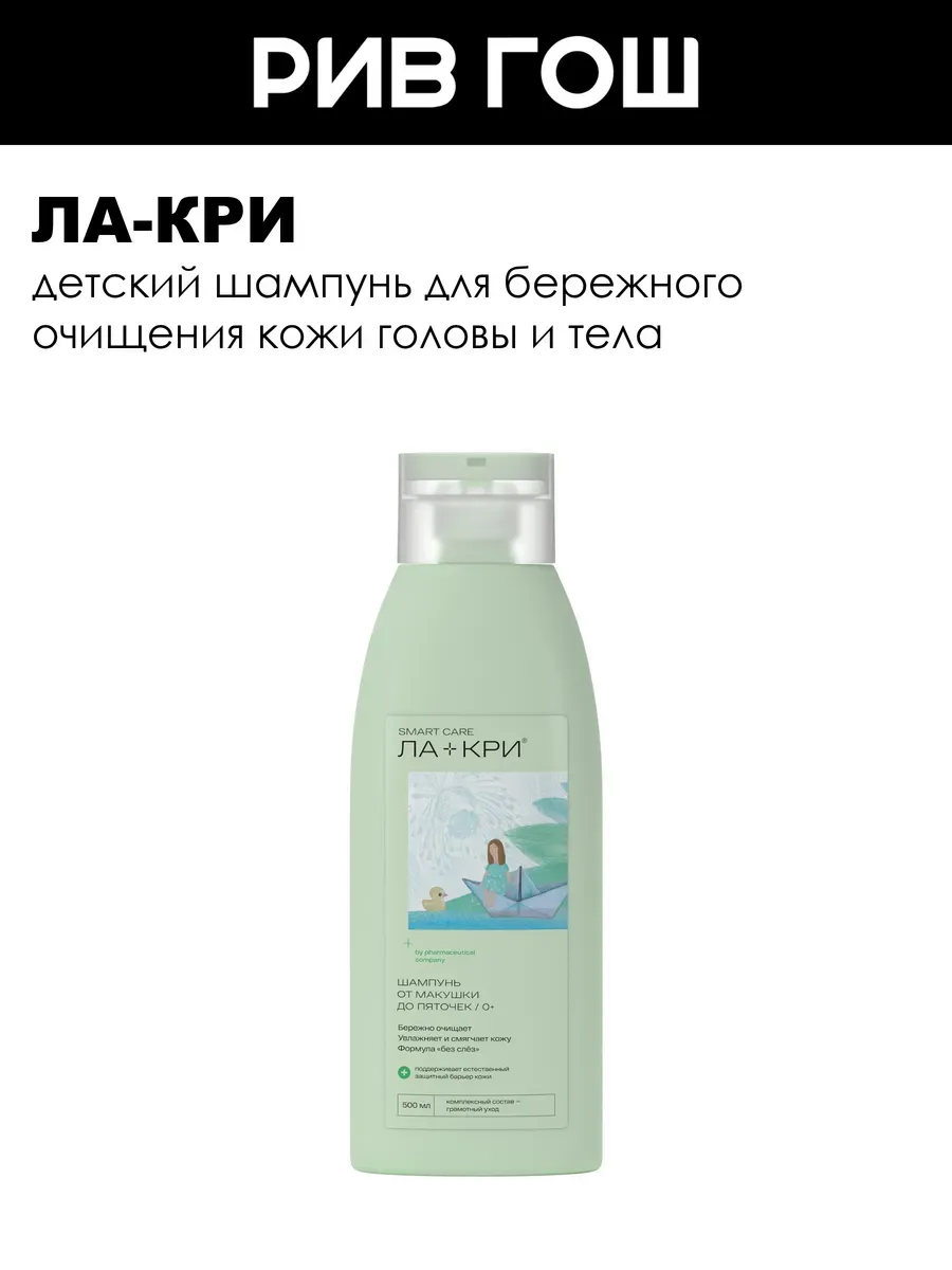 Smart Care Шампунь От Макушки До Пяточек флакон 500 мл