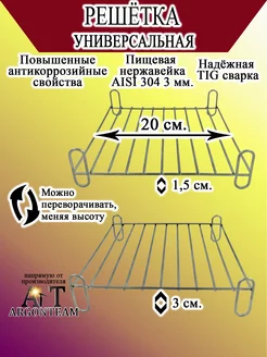 Решётка для аэрогриля на ножках квадратная 20 см ArgonTeam 204467326 купить за 550 ₽ в интернет-магазине Wildberries