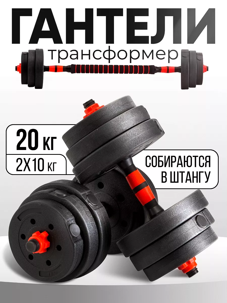 Гантели разборные 20 кг со...