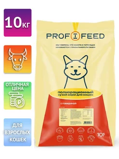 Сухой корм для кошек говядина 10кг Profifeed 204470689 купить за 2 578 ₽ в интернет-магазине Wildberries