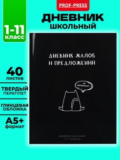 Дневник школьный 40 листов Prof-Press 204472011 купить за 254 ₽ в интернет-магазине Wildberries