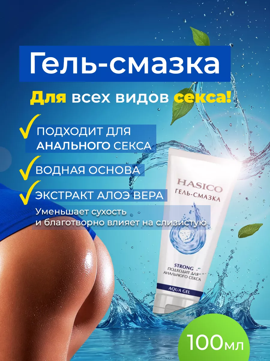 Интимная смазка для анального секса на водной основе 100мл