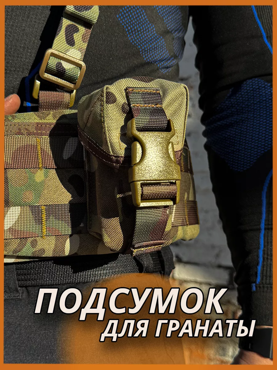 Подгранатник Подсумок...