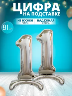 Воздушный шар цифра 11 на подставке MagFresh 204472924 купить за 217 ₽ в интернет-магазине Wildberries