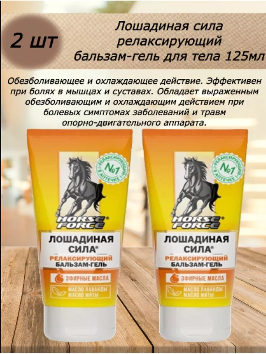 Купить Гель Релаксирующий Лошадиная Сила