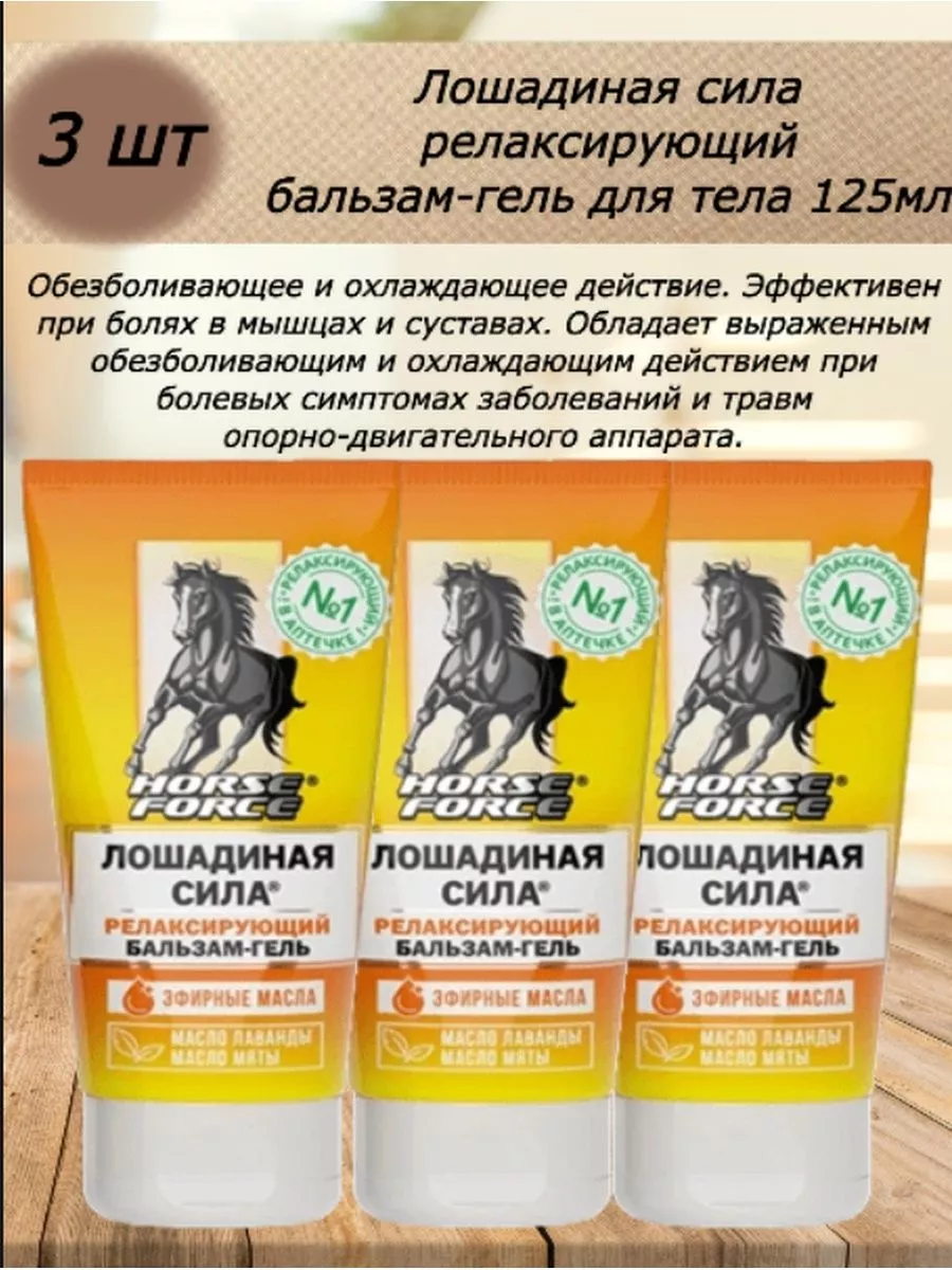 Купить Гель Релаксирующий Лошадиная Сила