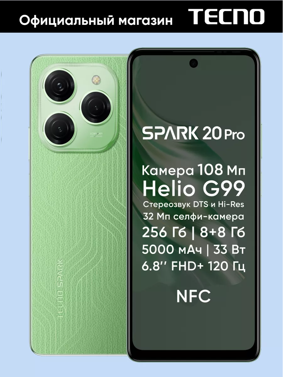 SPARK 20 Pro 8+256GB Magic Skin Green TECNO 204473441 купить в  интернет-магазине Wildberries