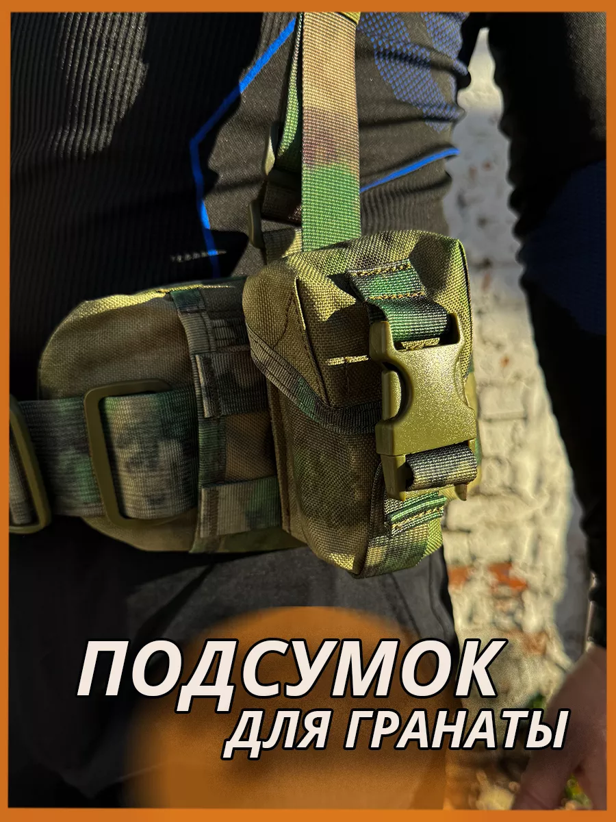 Подгранатник Подсумок...