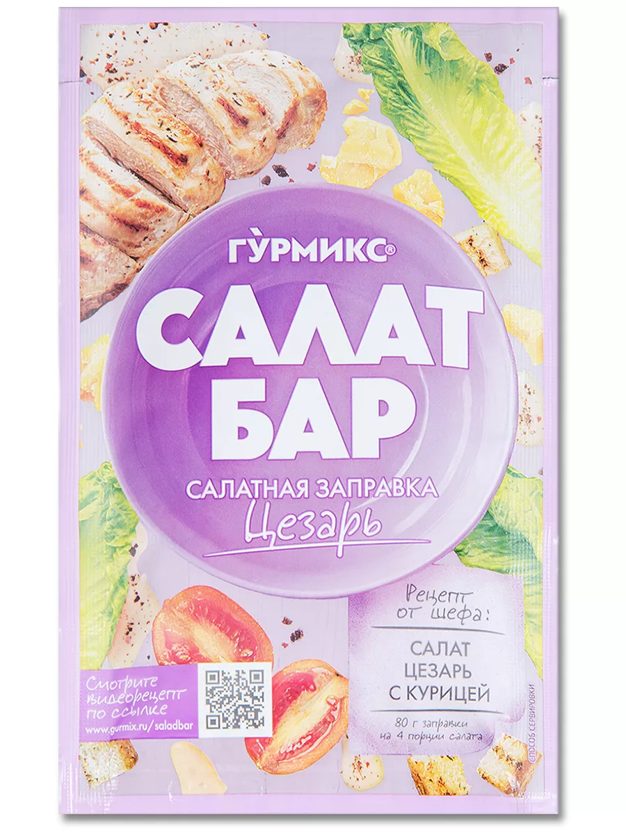 15 заправок для Цезаря на любой вкус