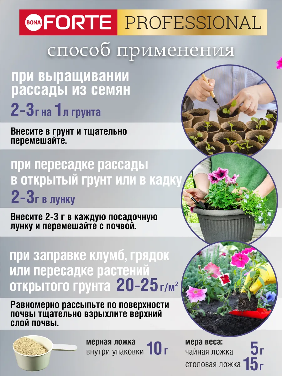 Удобрение для петуний и бегоний Бона Форте, 1 л ( 0,8 кг) Bona Forte  204474469 купить за 396 ₽ в интернет-магазине Wildberries