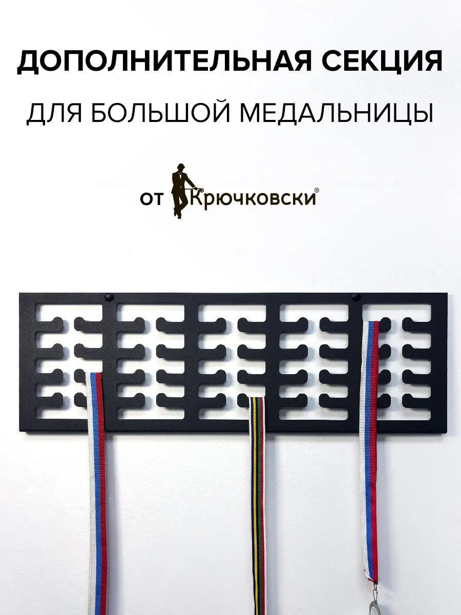 Дополнительная секция для медалей