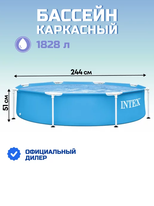 Intex Бассейн каркасный, 244х51 см, 1828 л