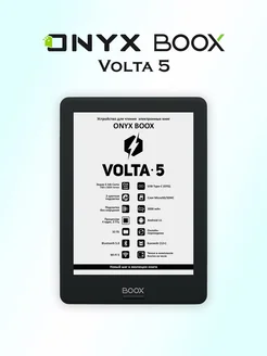 Электронная книга ONYX BOOX Volta 5, черная ONYX BOOX 204476077 купить за 19 578 ₽ в интернет-магазине Wildberries