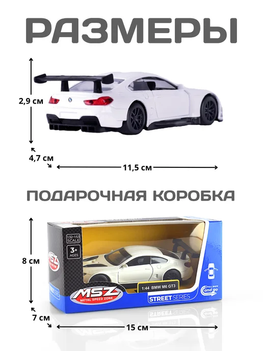 MSZ Игрушка детская машинка металлическая BMW M6 GT3 1 43, белый, фото 3