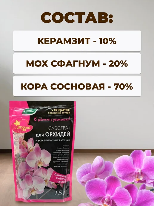 Грунт для орхидей, 2,5 л, фото 2