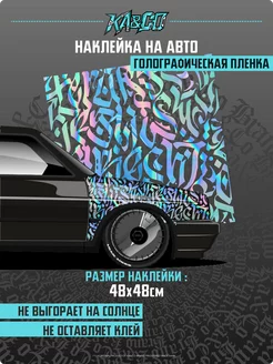 Наклейка на авто Каллиграфия L v2 KA&CO 204477345 купить за 714 ₽ в интернет-магазине Wildberries