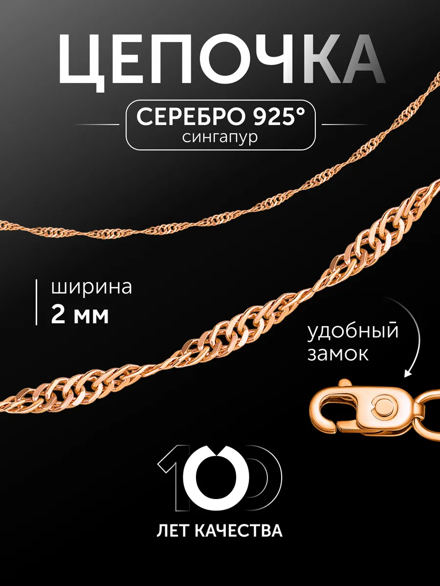 Цепочка на шею серебро 925 пробы сингапур
