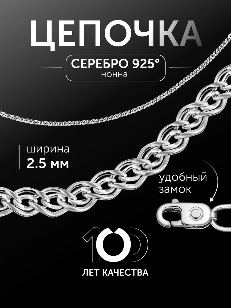 Цепочка на шею серебро 925 пробы нонна