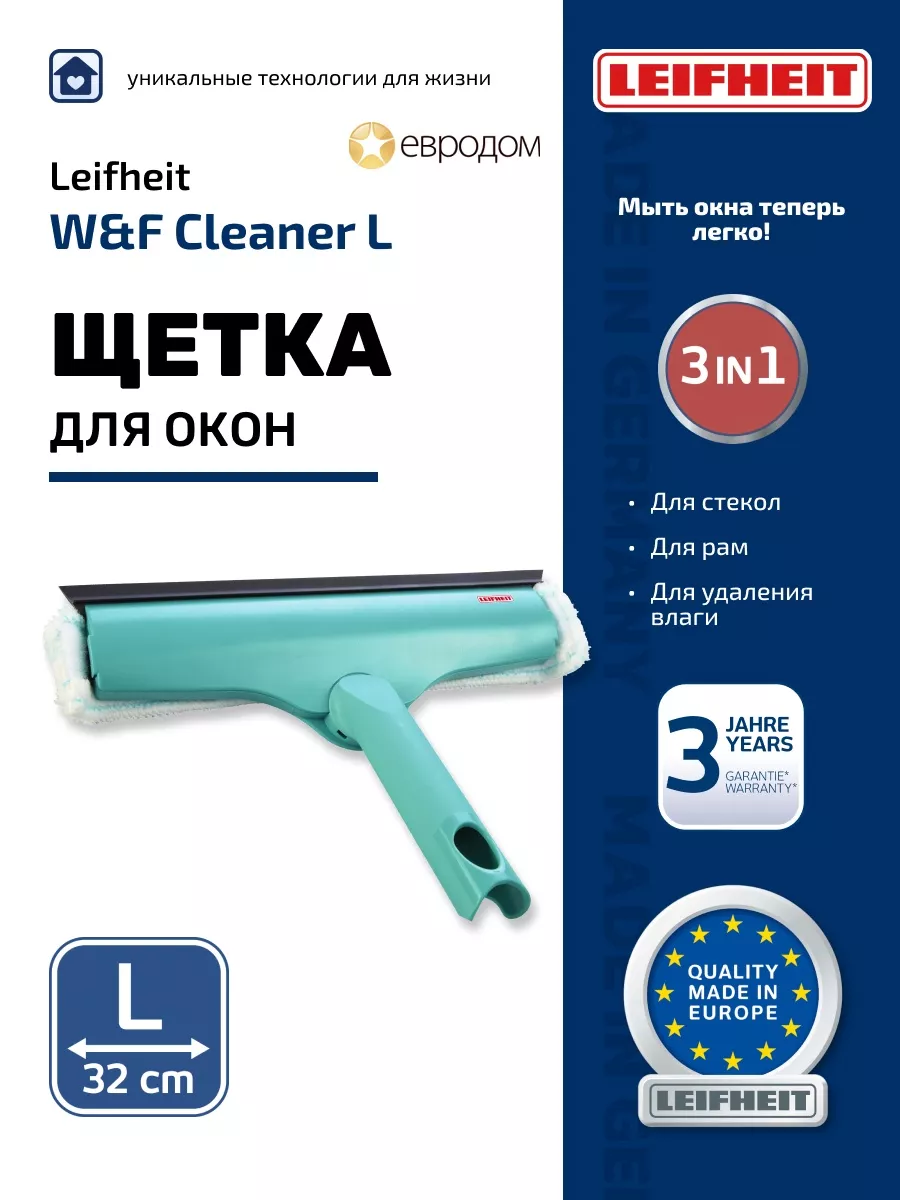 ЩеткаW&F Cleaner L micro duo для мытья окон, 32см