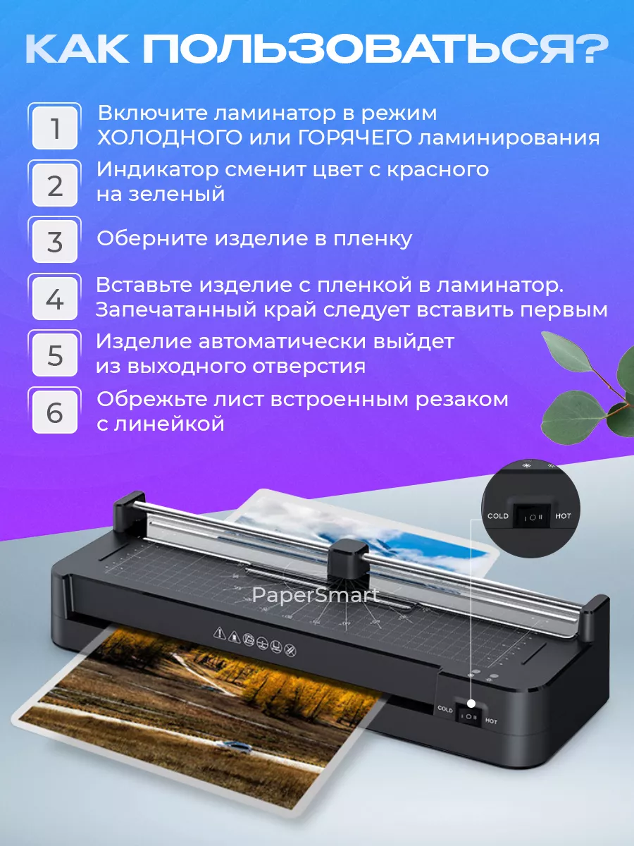 Ламинатор А3 А4 с резаком для офиса набор для ламинирования PaperSmart  204477962 купить за 4 040 ₽ в интернет-магазине Wildberries