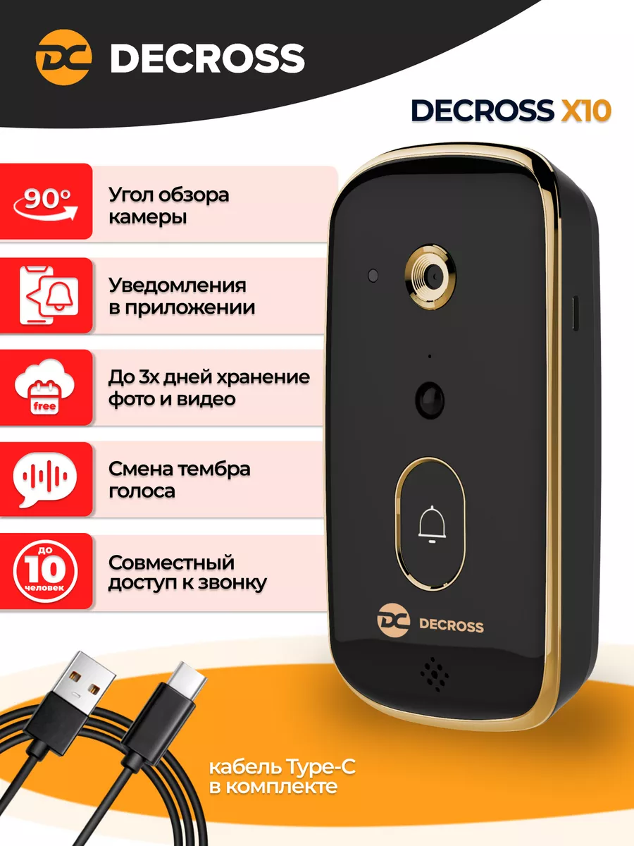 Умный дверной видеозвонок X10 Decross 204478336 купить в интернет-магазине  Wildberries