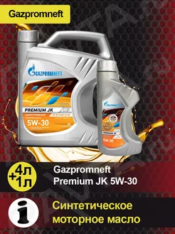 Моторное масло Premium JK 5W-30 Премиум ЖК Gazpromneft 204478417 купить за 2 695 ₽ в интернет-магазине Wildberries