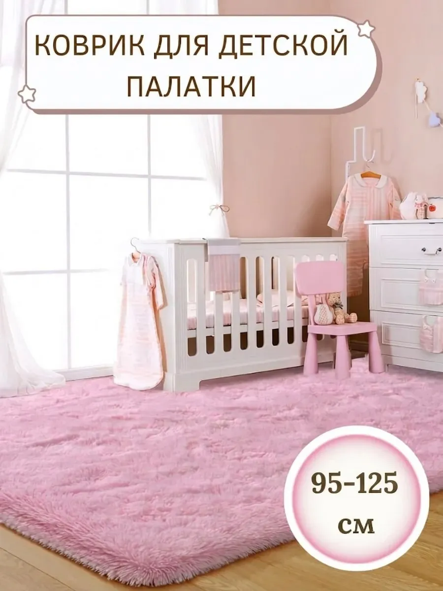 Коврик детский для игровой палатки прямоугольный