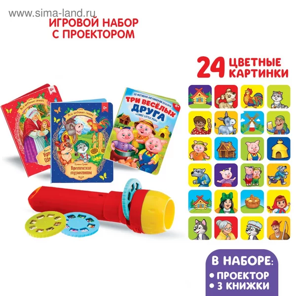 Игровой набор с проектором фонарик Мои любимые сказкие