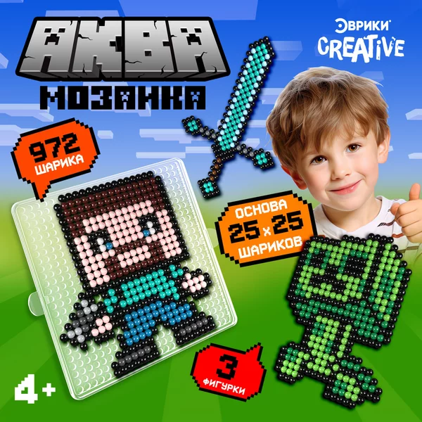 Аквамозаика для мальчиков "Кубамир" 972 шариков