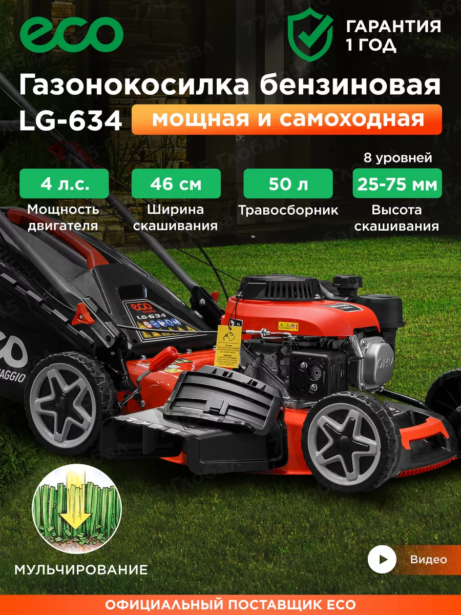 Газонокосилка бензиновая самоходная LG-634 EC3420-1