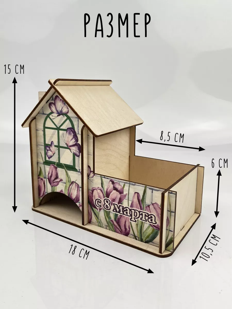 Чайный домик подарок любимой 8 марта Подарочки для любимых 204482537 купить  за 165 ₽ в интернет-магазине Wildberries